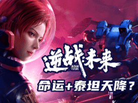 <strong>逆战十三年老玩家告诉你，到底值不值得玩</strong>