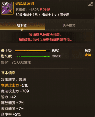 50级阿修罗的首选为何是它？—碎风乱波剑深度解析