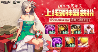 DNF手游 DNF手游